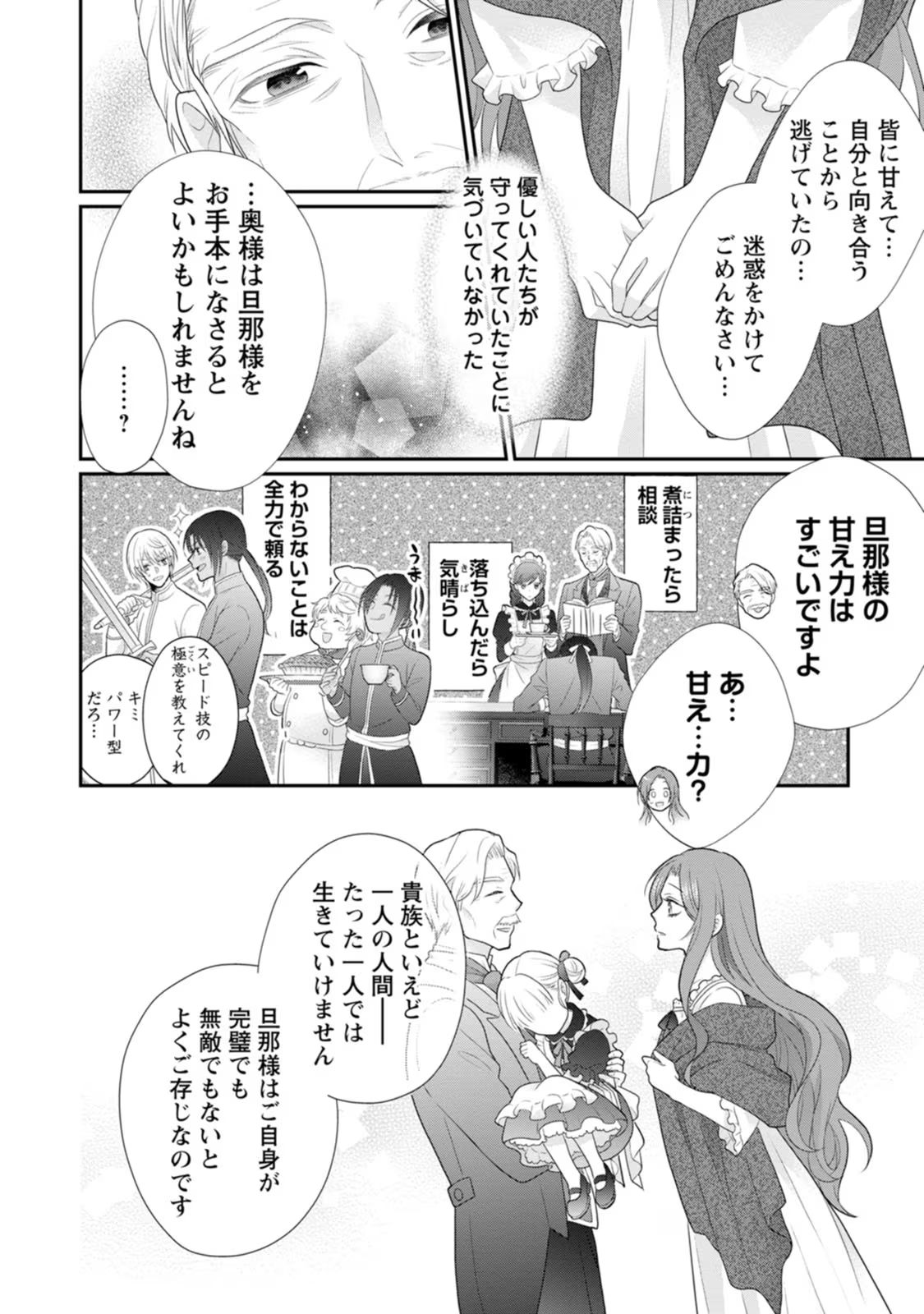 ずたぼろ令嬢は姉の元婚約者に溺愛される - 第27話 - Page 12