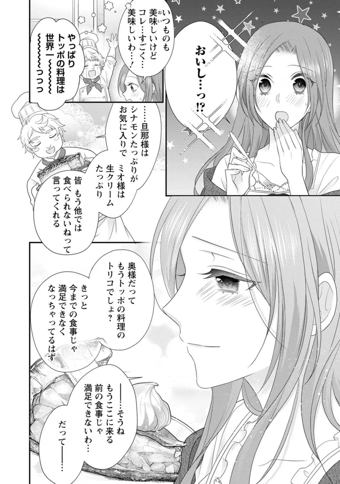 ずたぼろ令嬢は姉の元婚約者に溺愛される - 第27話 - Page 16