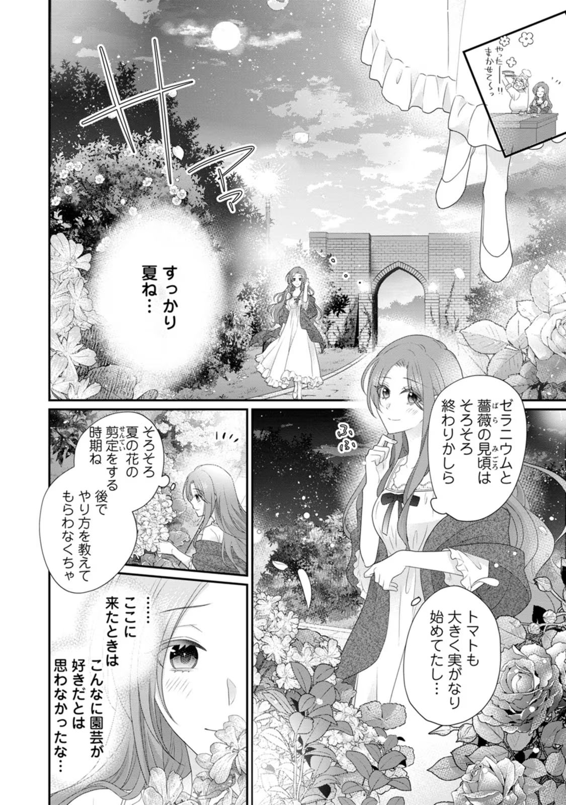 ずたぼろ令嬢は姉の元婚約者に溺愛される - 第27話 - Page 18