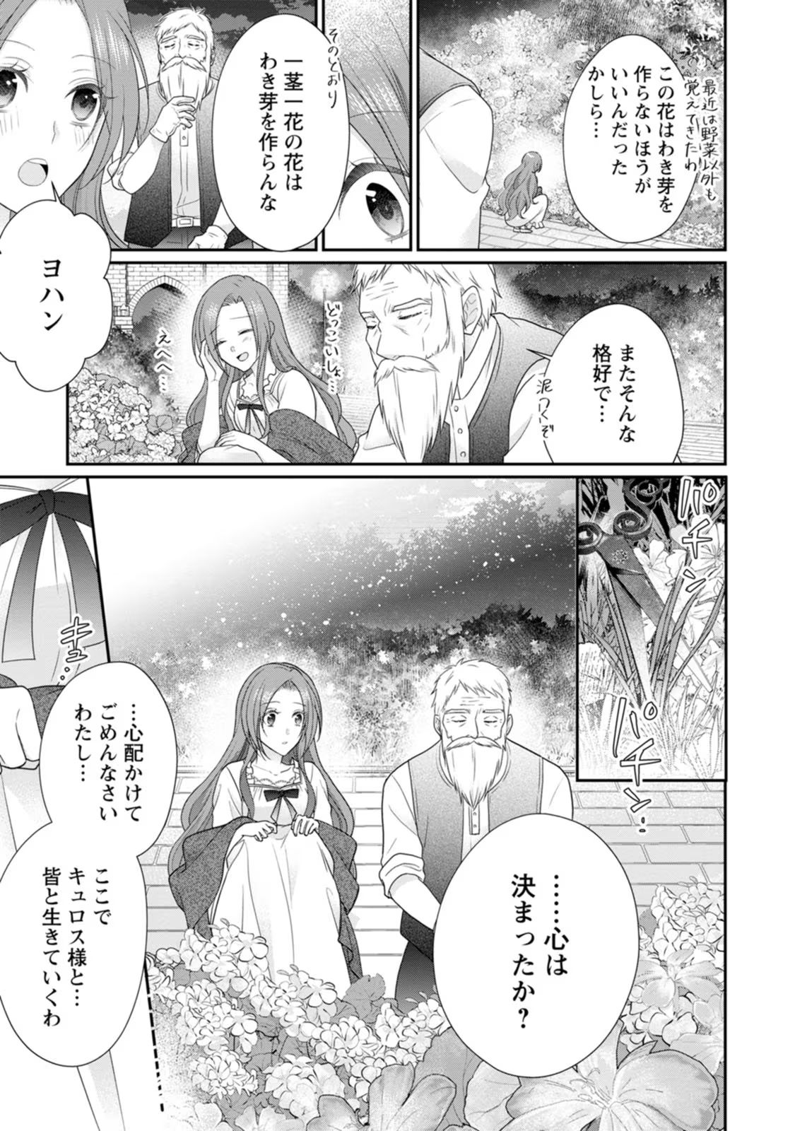 ずたぼろ令嬢は姉の元婚約者に溺愛される - 第27話 - Page 19