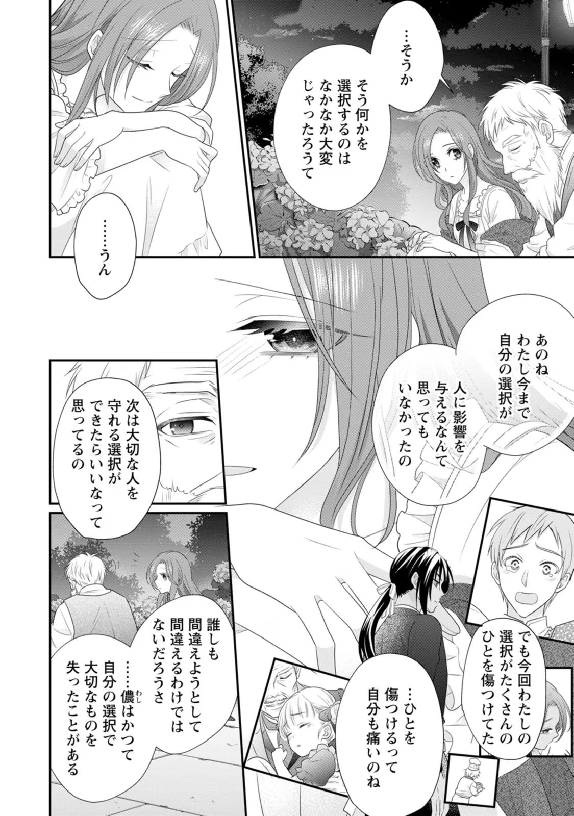 ずたぼろ令嬢は姉の元婚約者に溺愛される - 第27話 - Page 20