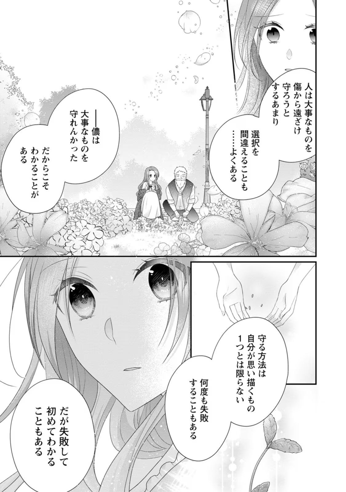 ずたぼろ令嬢は姉の元婚約者に溺愛される - 第27話 - Page 21