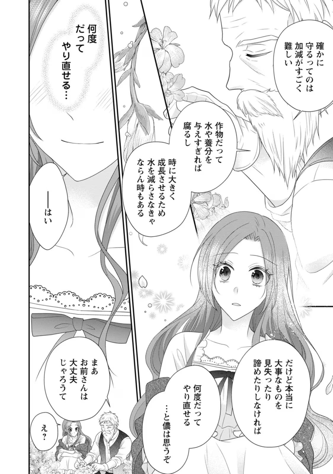 ずたぼろ令嬢は姉の元婚約者に溺愛される - 第27話 - Page 22