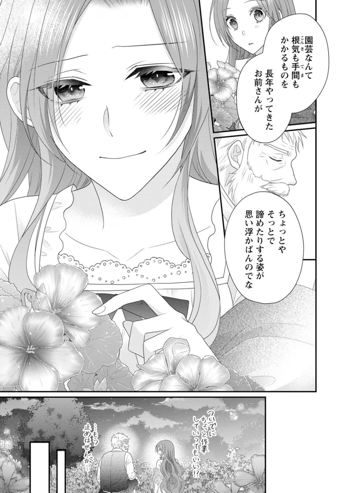 ずたぼろ令嬢は姉の元婚約者に溺愛される - 第27話 - Page 23