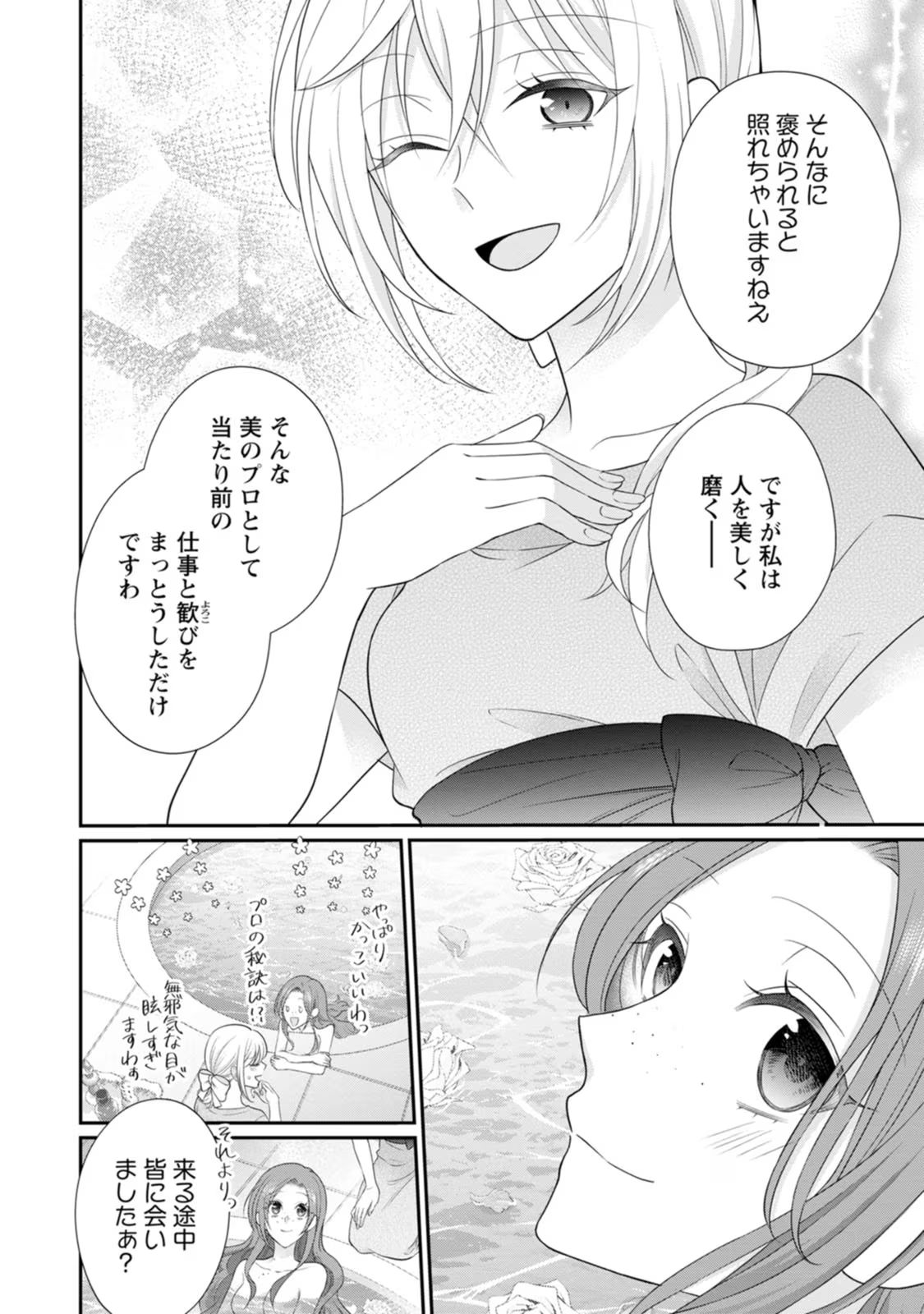 ずたぼろ令嬢は姉の元婚約者に溺愛される - 第27話 - Page 26