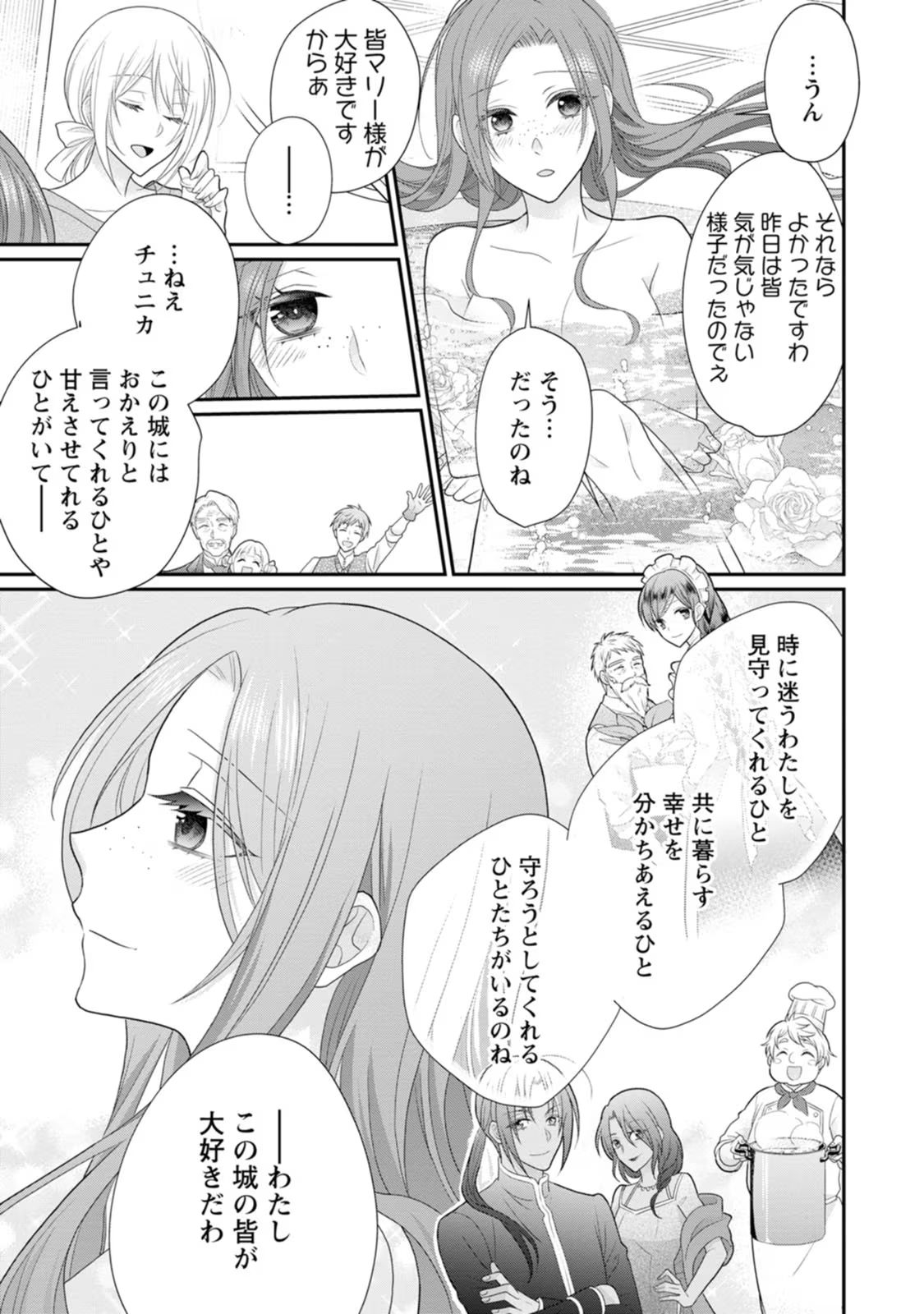 ずたぼろ令嬢は姉の元婚約者に溺愛される - 第27話 - Page 27