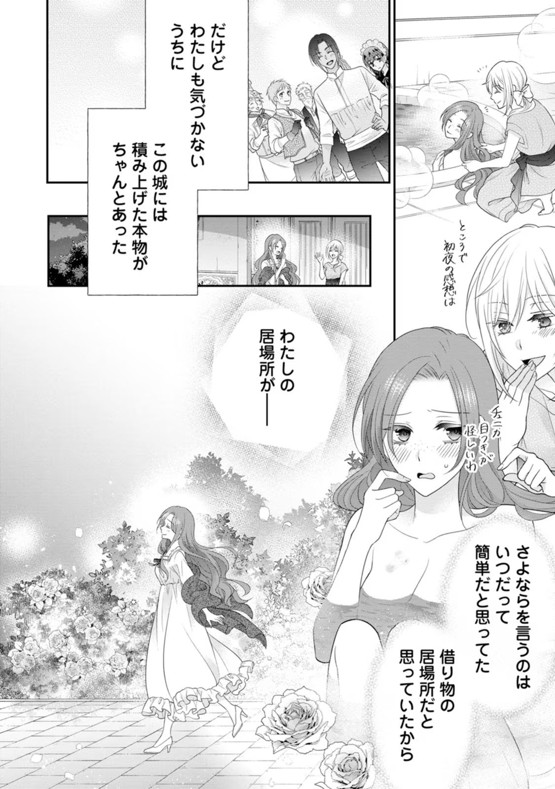 ずたぼろ令嬢は姉の元婚約者に溺愛される - 第27話 - Page 28