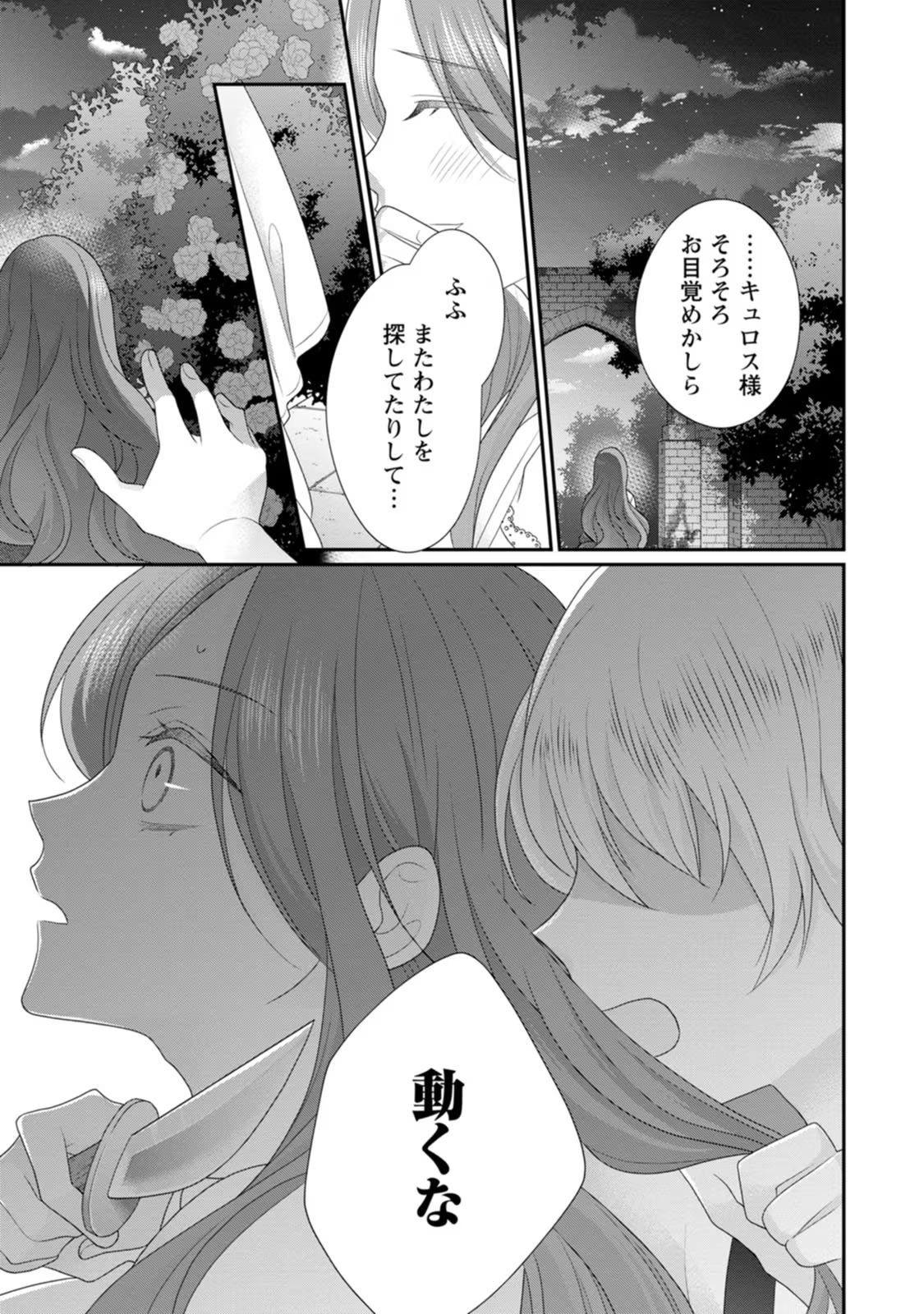 ずたぼろ令嬢は姉の元婚約者に溺愛される - 第27話 - Page 29