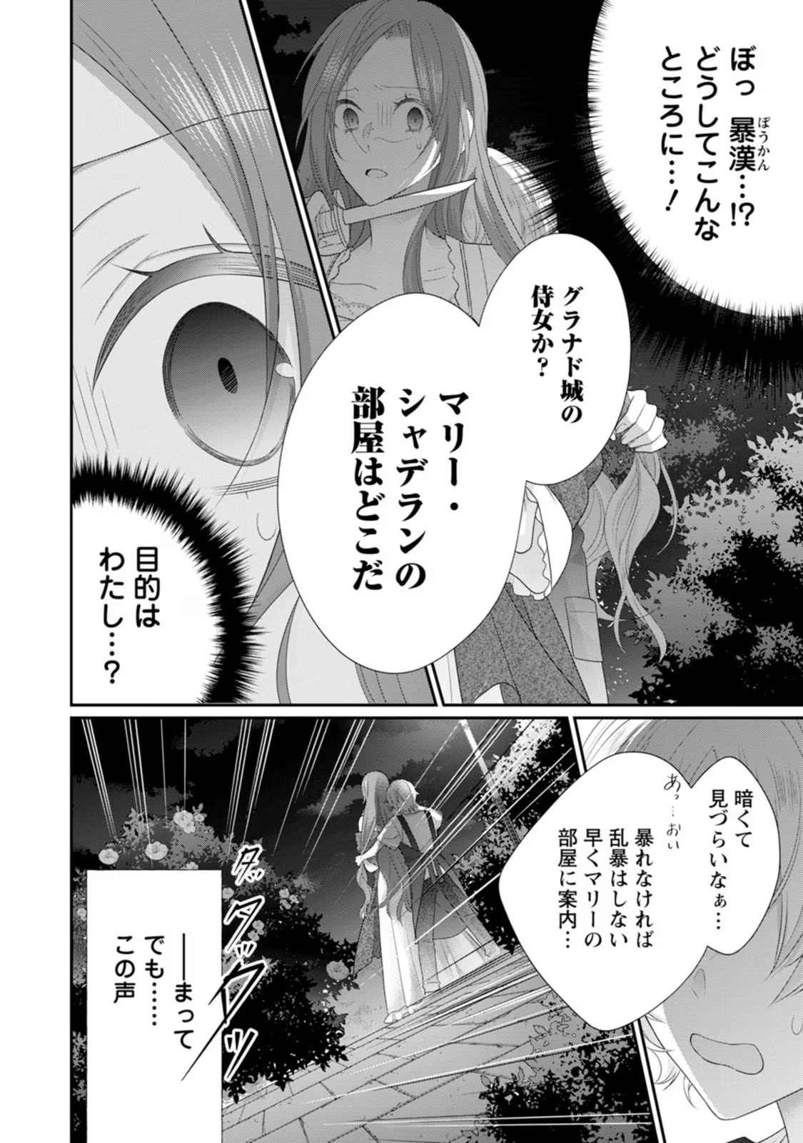 ずたぼろ令嬢は姉の元婚約者に溺愛される - 第27話 - Page 30