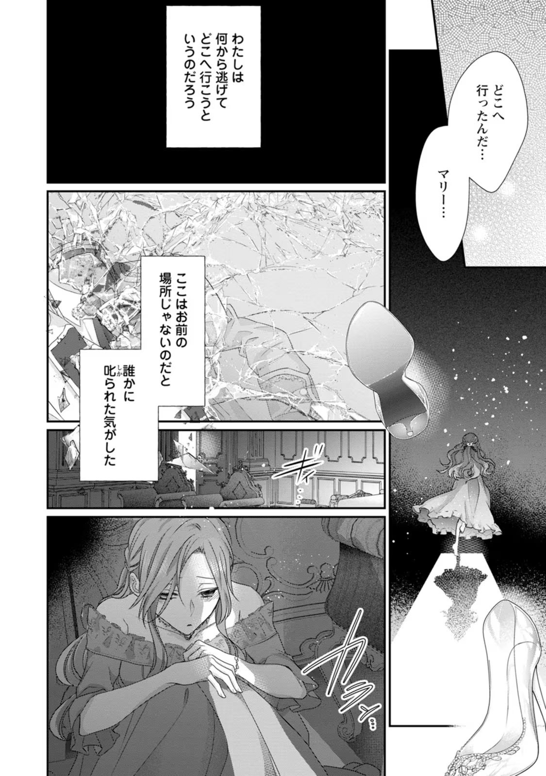 ずたぼろ令嬢は姉の元婚約者に溺愛される - 第25話 - Page 2