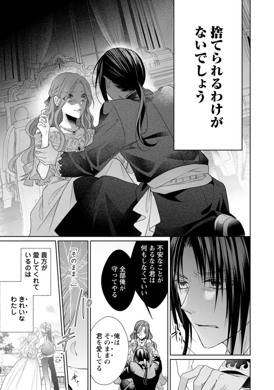 ずたぼろ令嬢は姉の元婚約者に溺愛される - 第25話 - Page 7