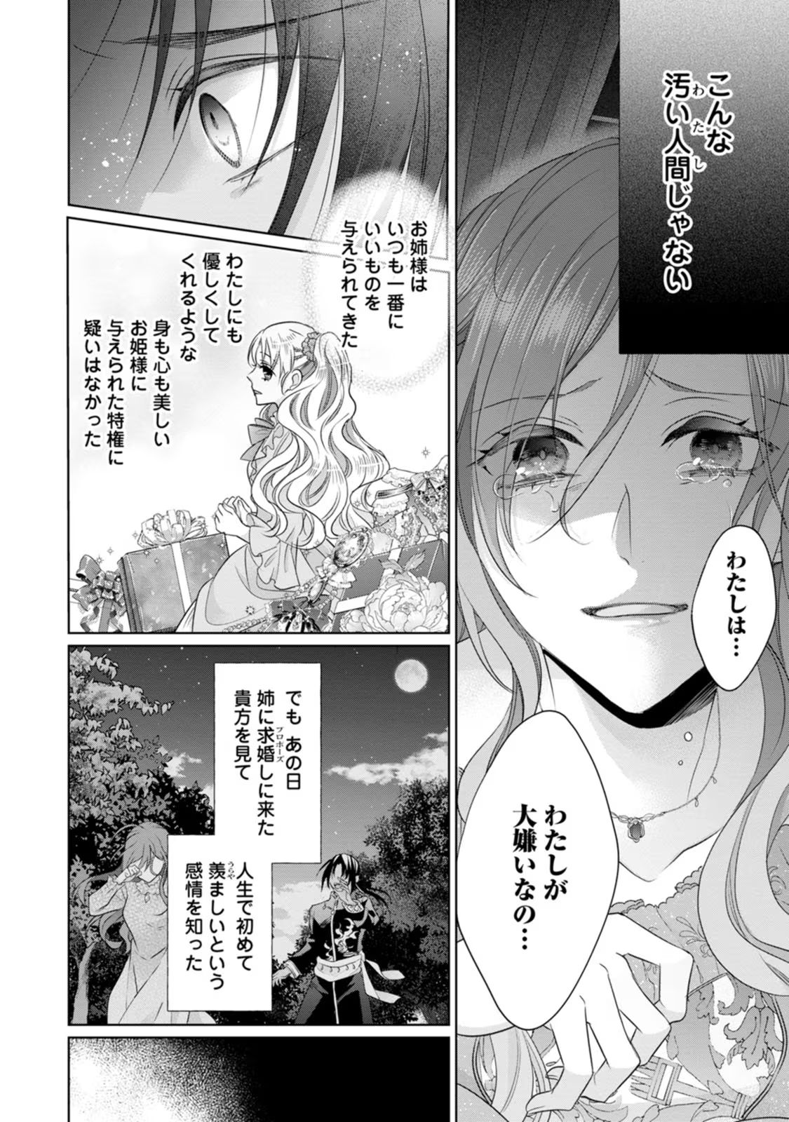 ずたぼろ令嬢は姉の元婚約者に溺愛される - 第25話 - Page 8