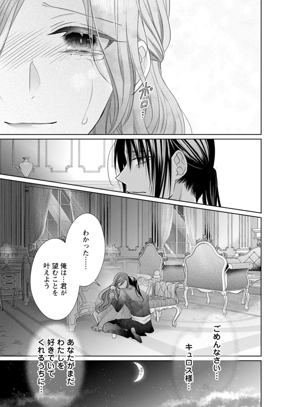 ずたぼろ令嬢は姉の元婚約者に溺愛される - 第25話 - Page 11