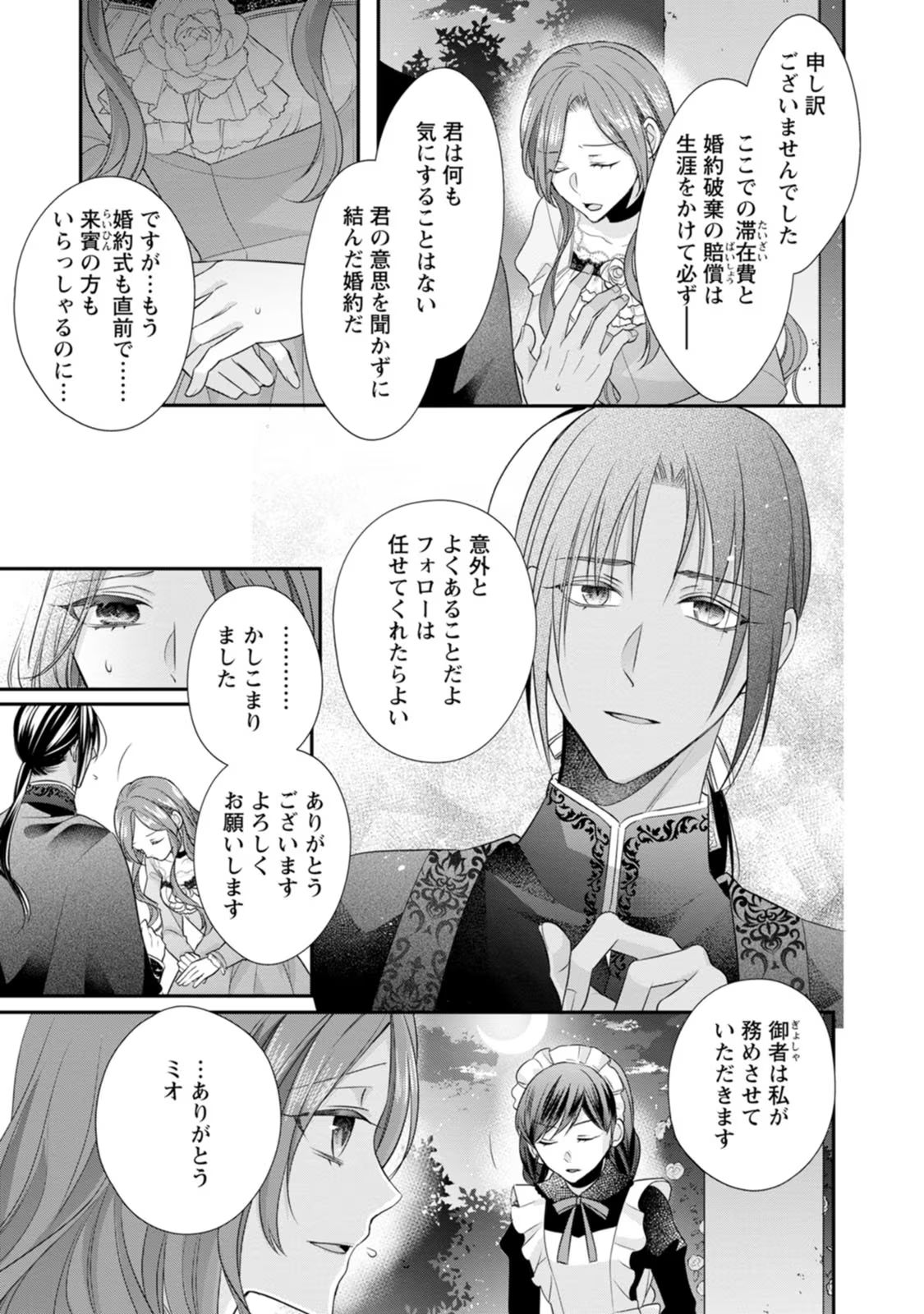 ずたぼろ令嬢は姉の元婚約者に溺愛される - 第25話 - Page 13