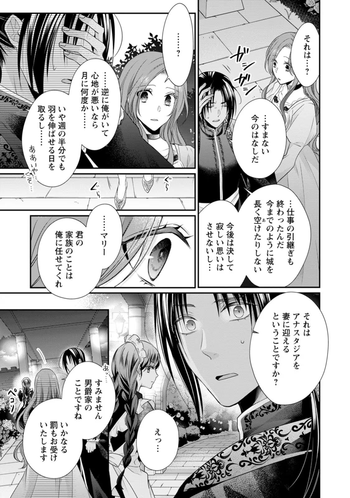 ずたぼろ令嬢は姉の元婚約者に溺愛される - 第25話 - Page 15