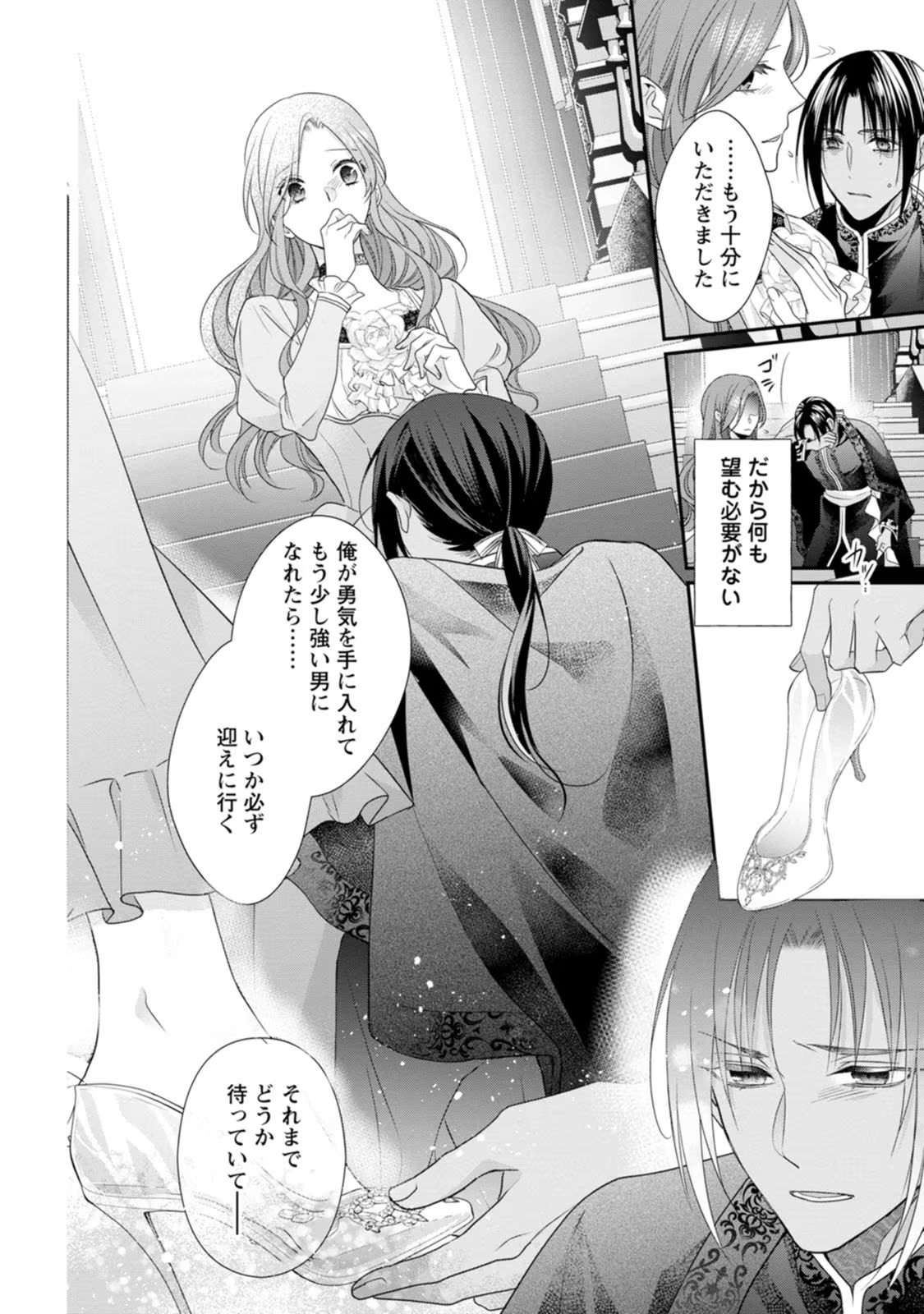 ずたぼろ令嬢は姉の元婚約者に溺愛される - 第25話 - Page 20