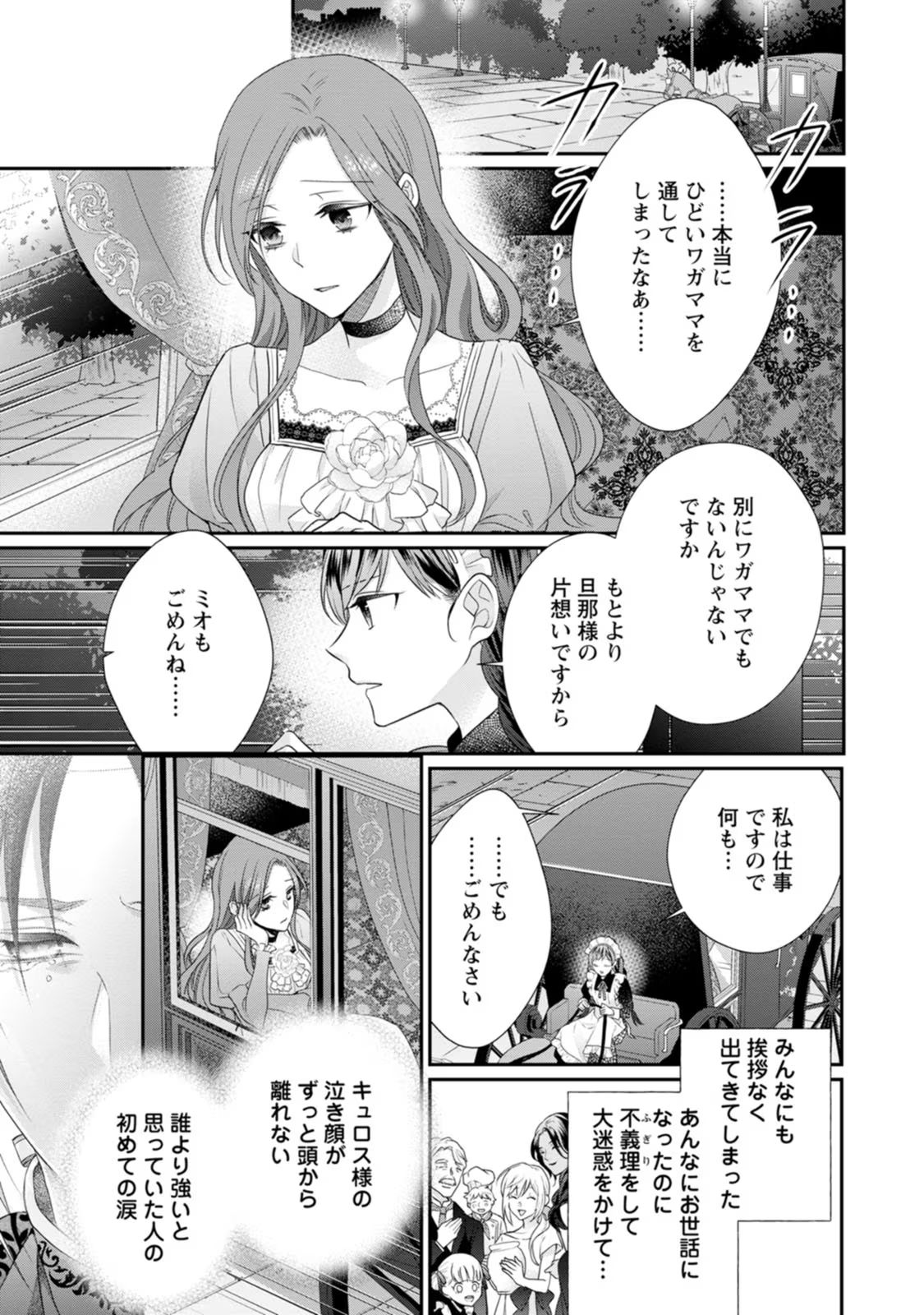 ずたぼろ令嬢は姉の元婚約者に溺愛される - 第25話 - Page 21