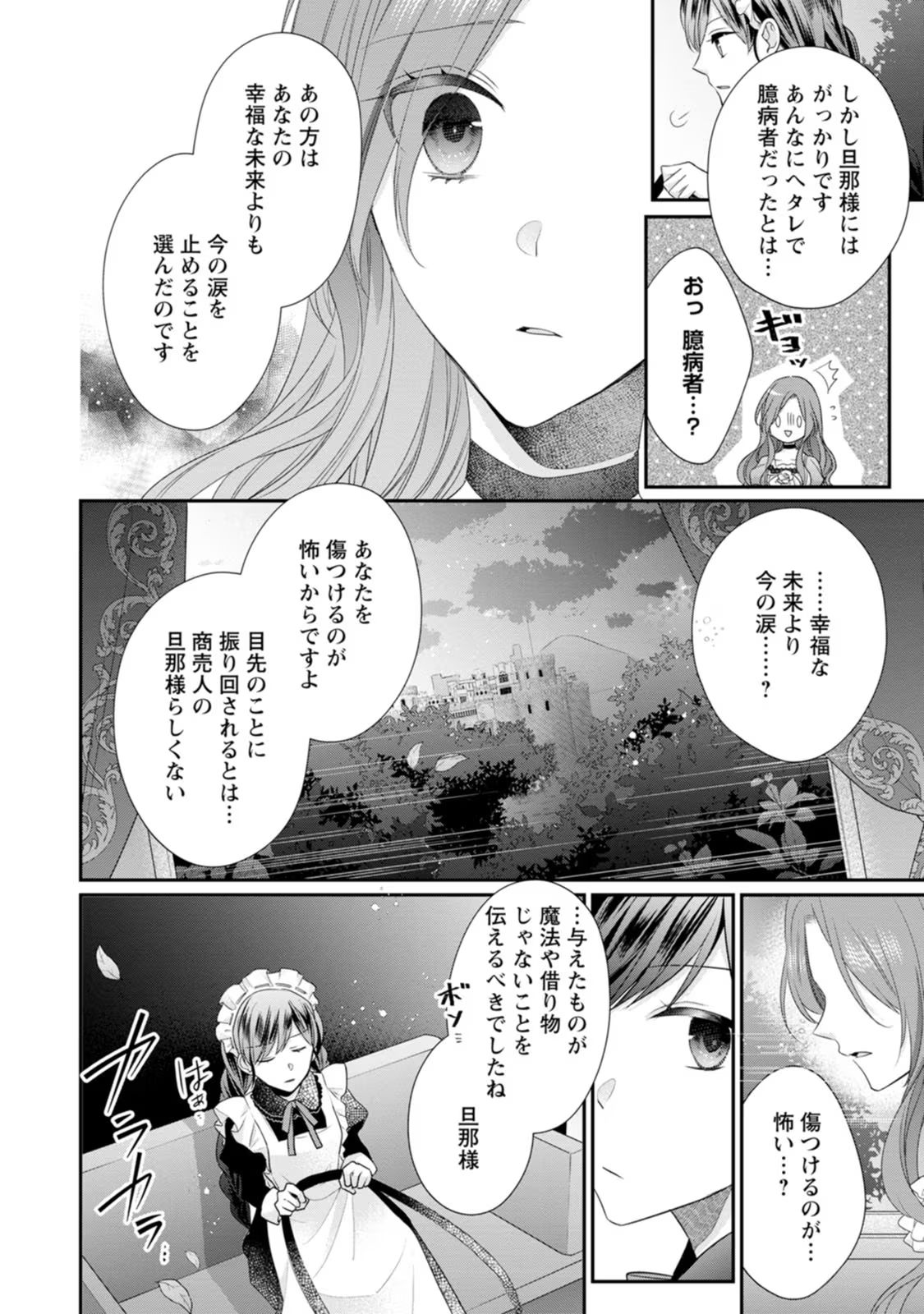 ずたぼろ令嬢は姉の元婚約者に溺愛される - 第25話 - Page 22