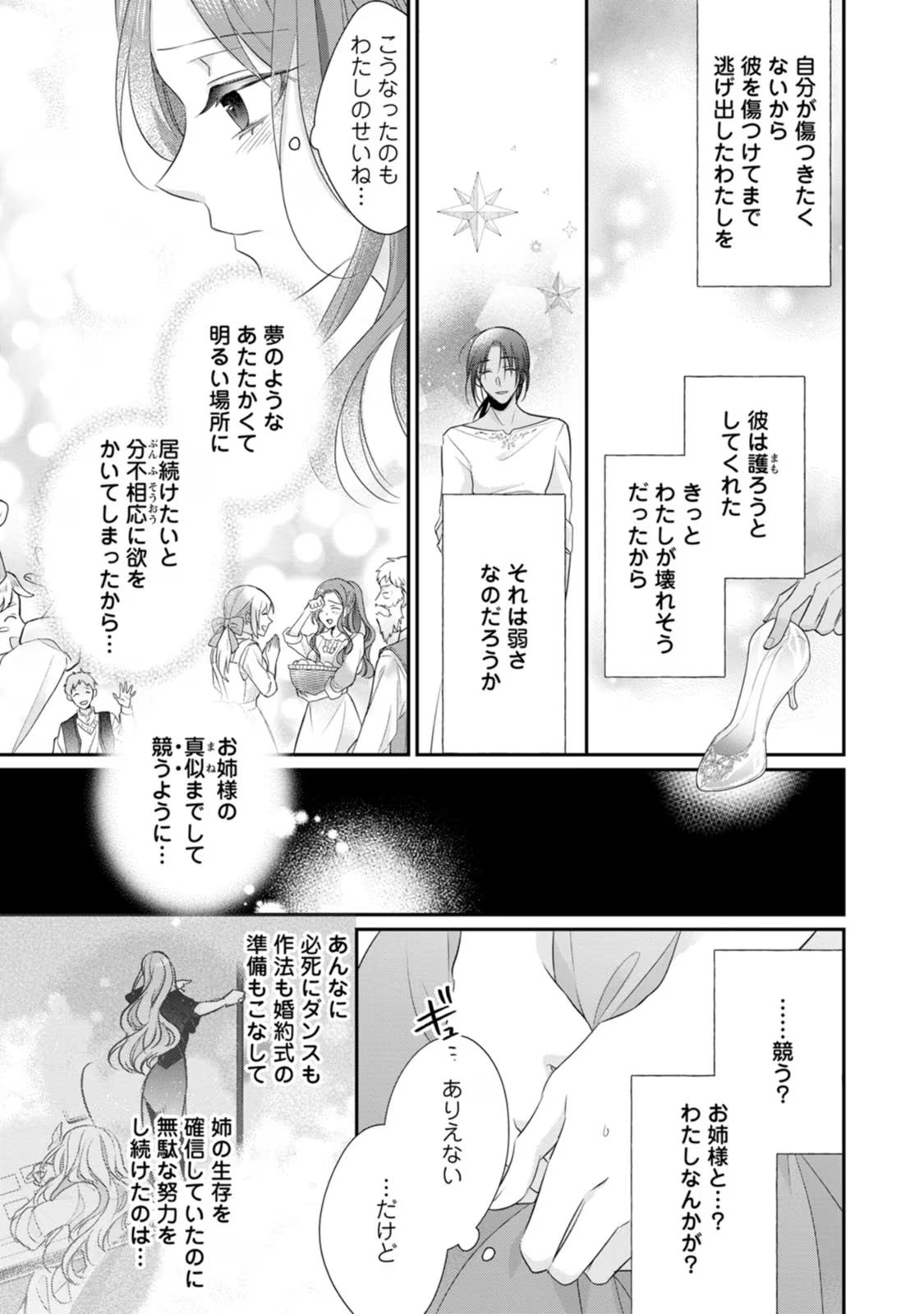 ずたぼろ令嬢は姉の元婚約者に溺愛される - 第25話 - Page 23