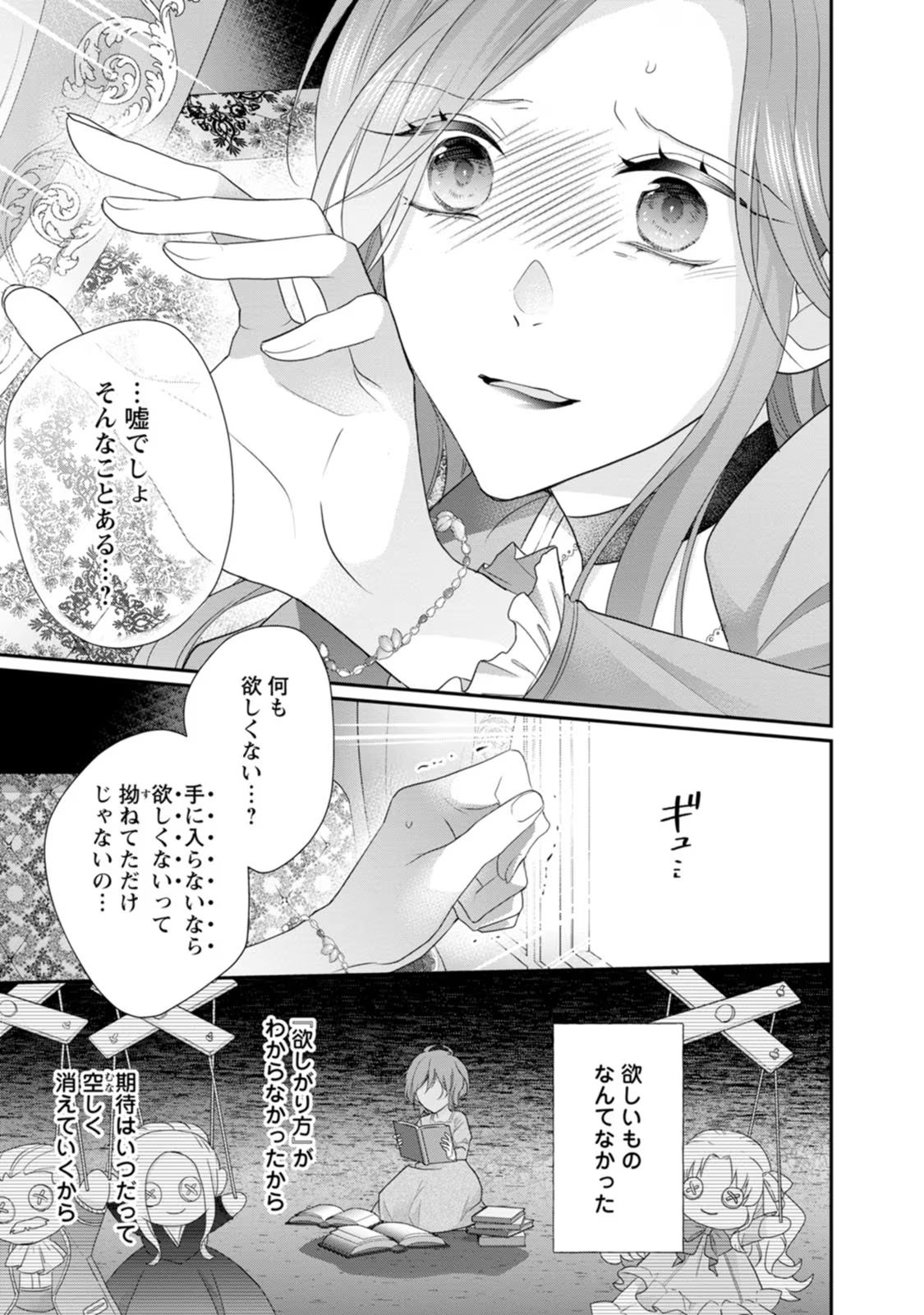 ずたぼろ令嬢は姉の元婚約者に溺愛される - 第25話 - Page 25