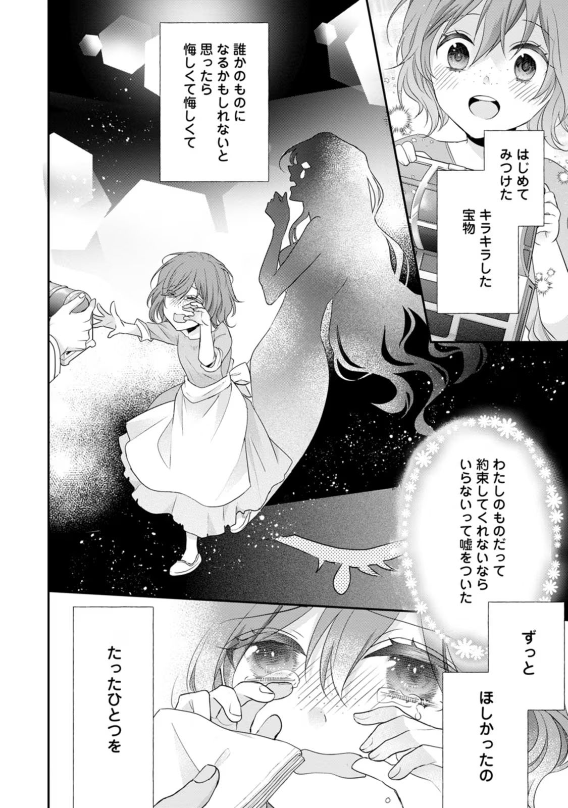 ずたぼろ令嬢は姉の元婚約者に溺愛される - 第25話 - Page 26