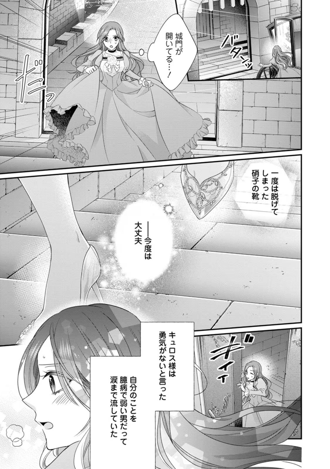 ずたぼろ令嬢は姉の元婚約者に溺愛される - 第25話 - Page 29