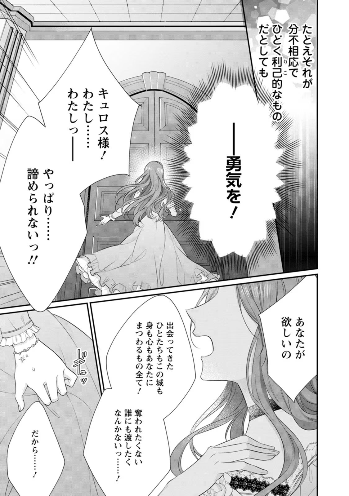 ずたぼろ令嬢は姉の元婚約者に溺愛される - 第25話 - Page 31