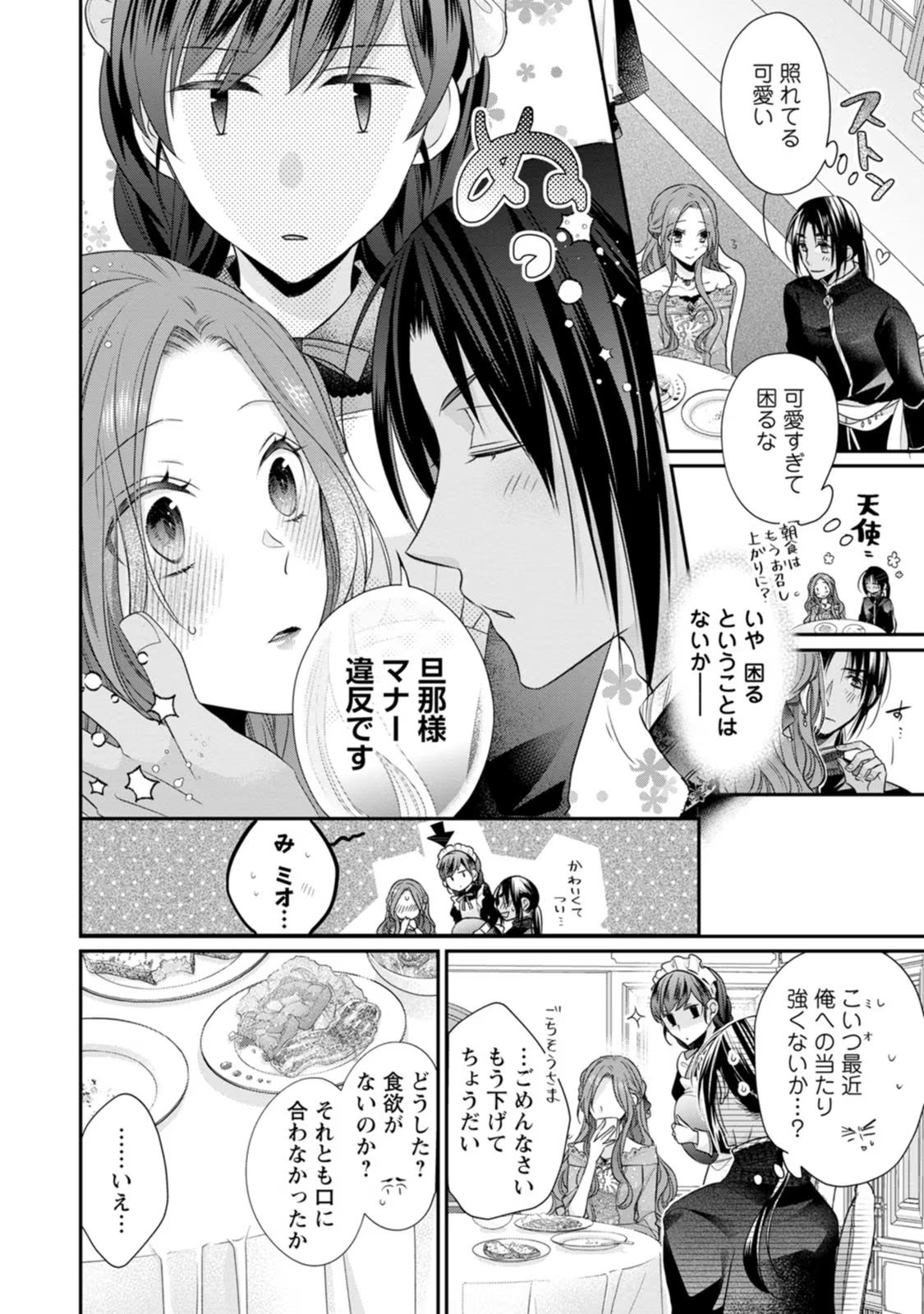 ずたぼろ令嬢は姉の元婚約者に溺愛される - 第24話 - Page 2