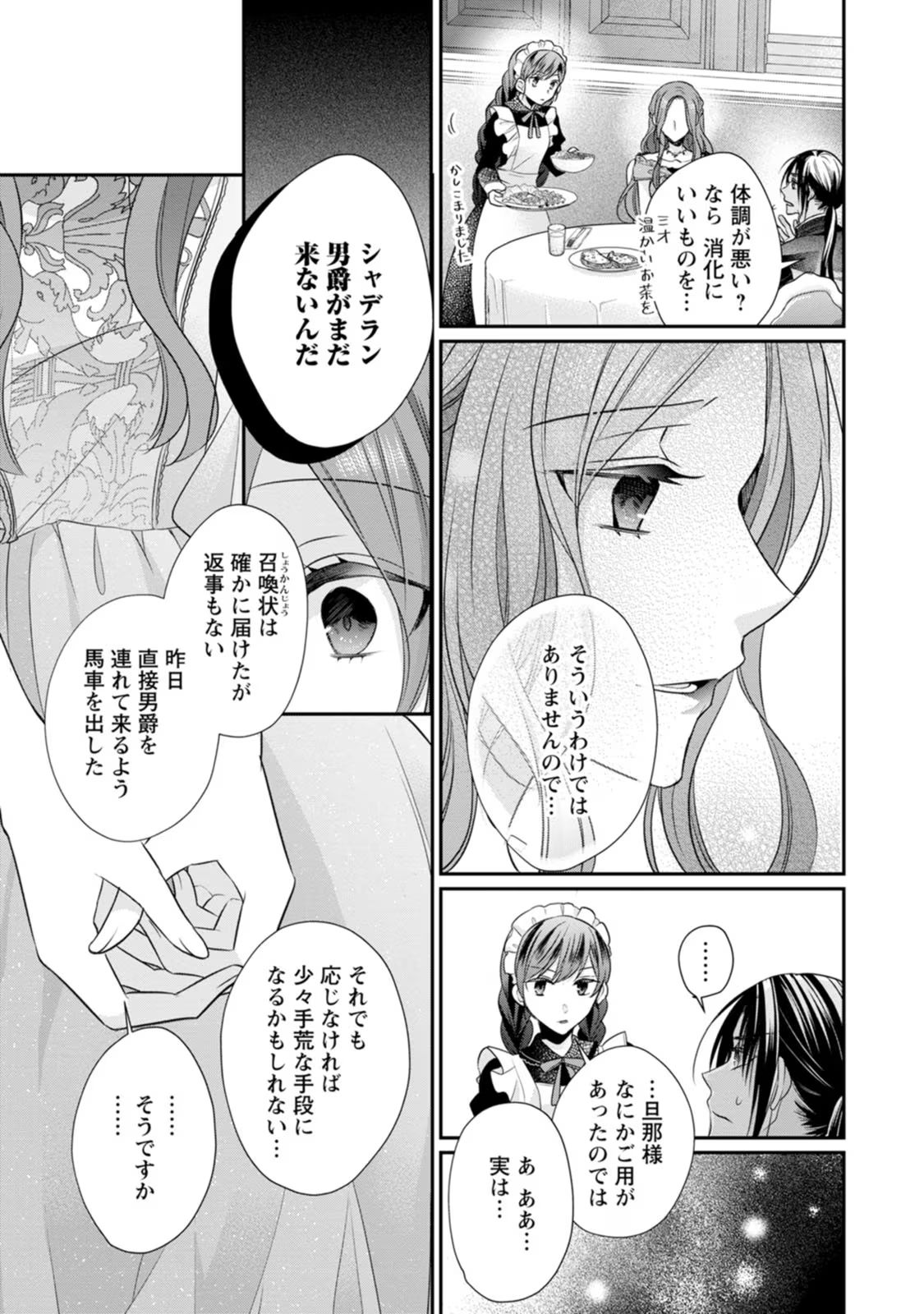 ずたぼろ令嬢は姉の元婚約者に溺愛される - 第24話 - Page 3