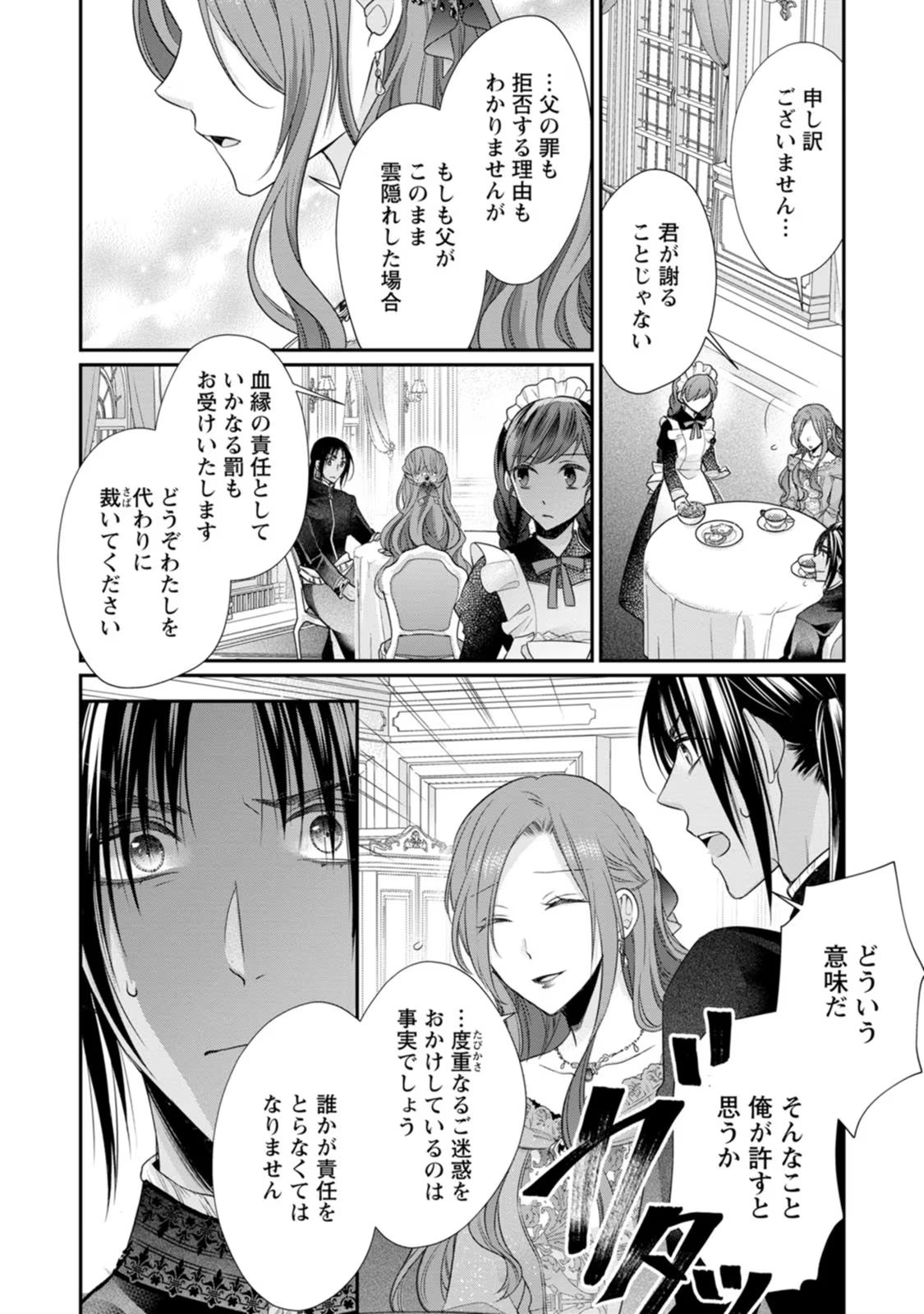 ずたぼろ令嬢は姉の元婚約者に溺愛される - 第24話 - Page 4