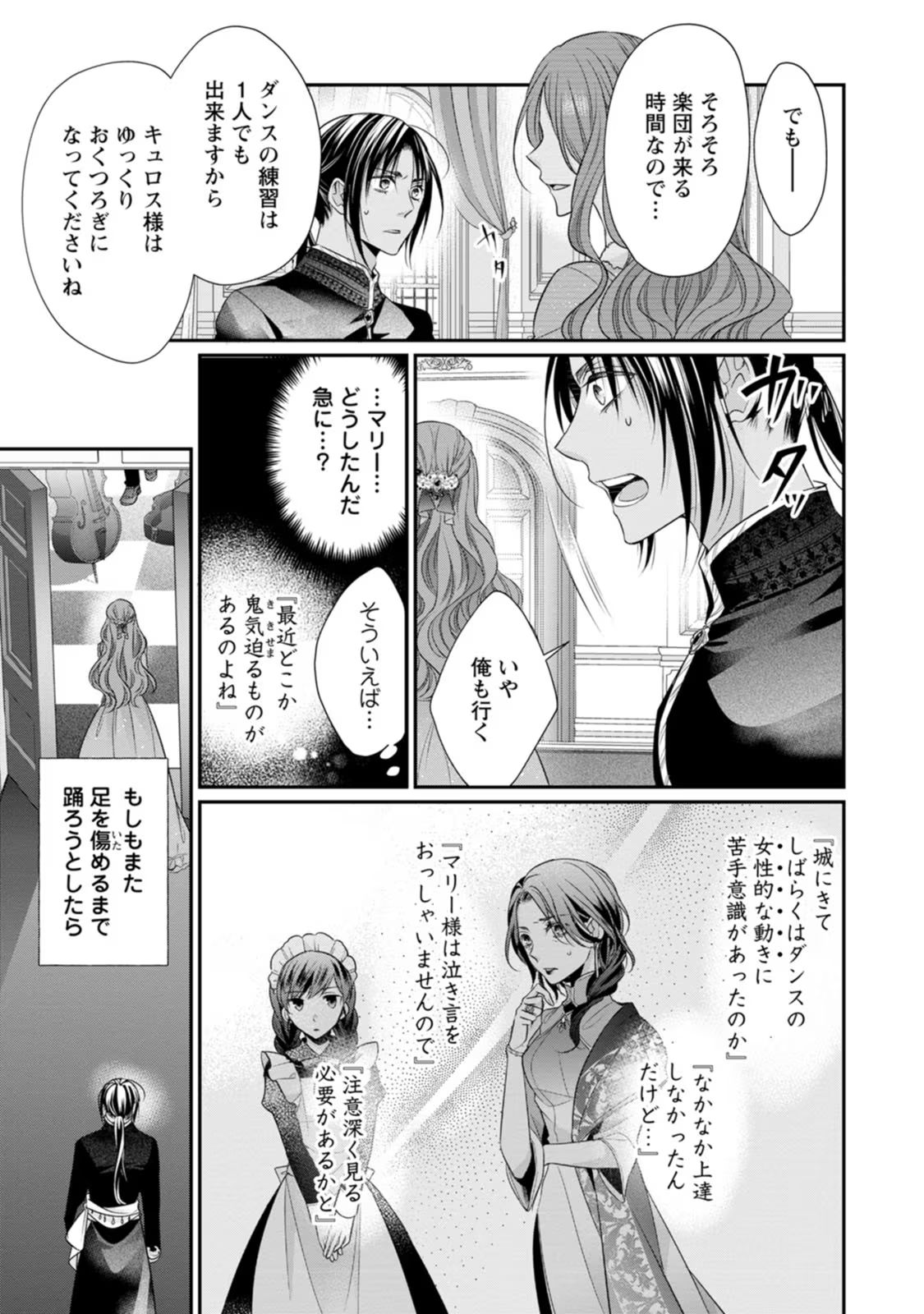 ずたぼろ令嬢は姉の元婚約者に溺愛される - 第24話 - Page 5