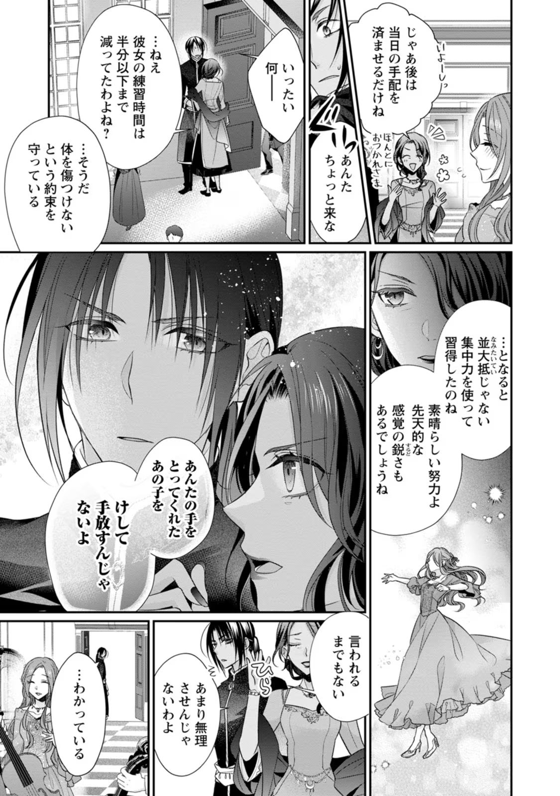 ずたぼろ令嬢は姉の元婚約者に溺愛される - 第24話 - Page 7