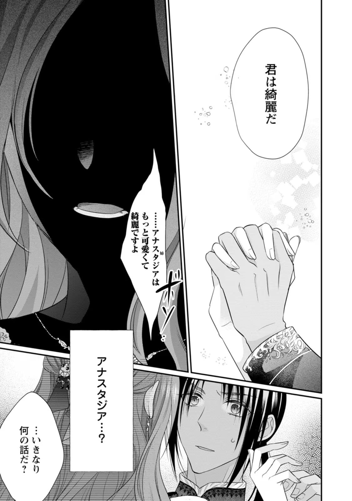 ずたぼろ令嬢は姉の元婚約者に溺愛される - 第24話 - Page 11