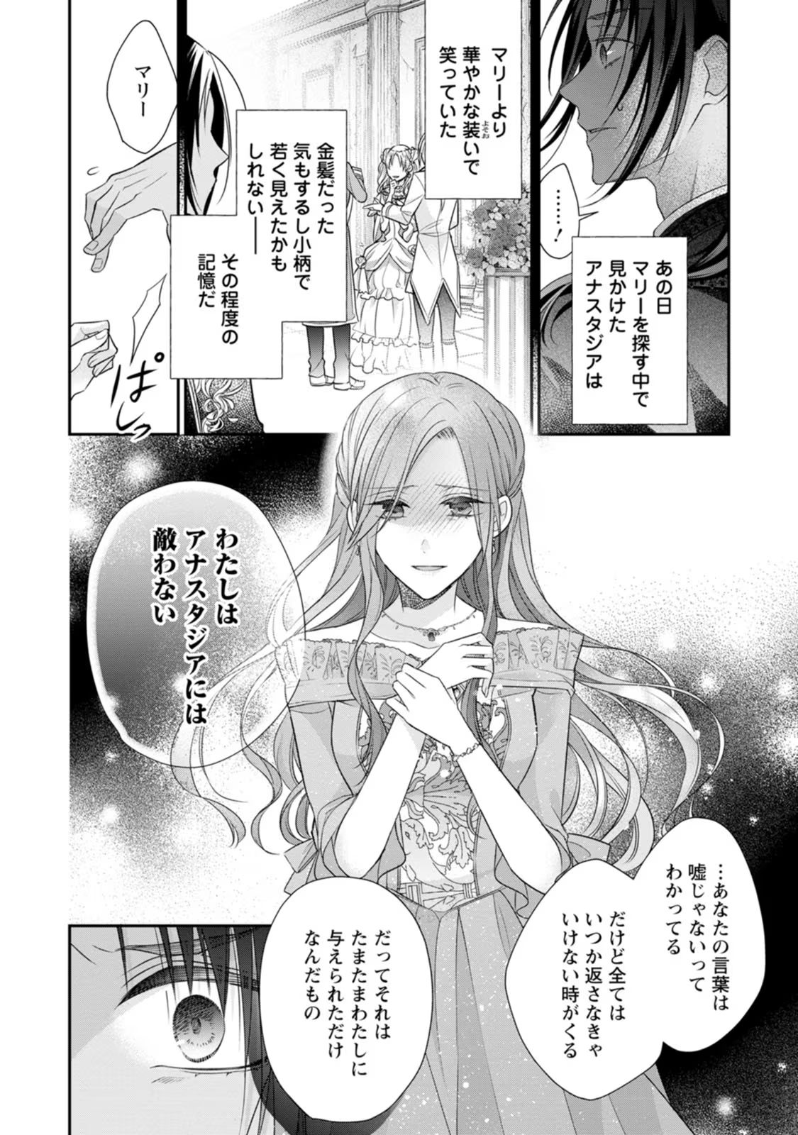 ずたぼろ令嬢は姉の元婚約者に溺愛される - 第24話 - Page 14