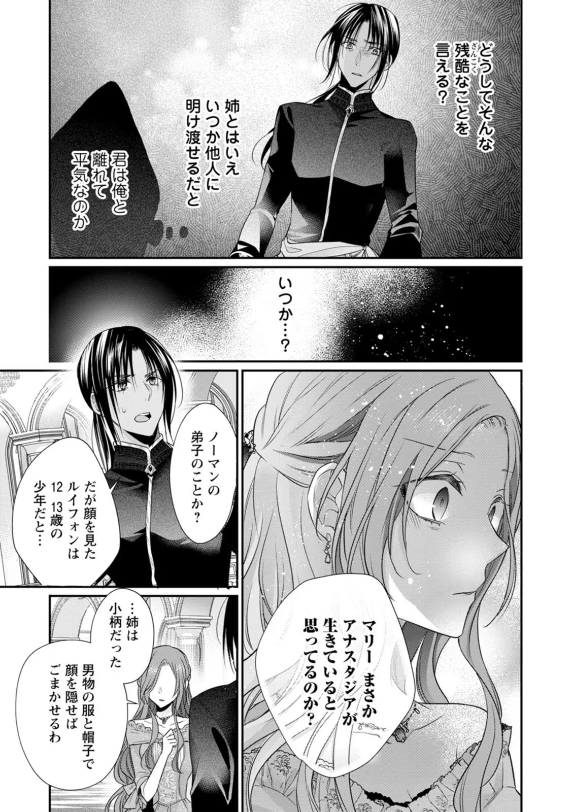 ずたぼろ令嬢は姉の元婚約者に溺愛される - 第24話 - Page 15