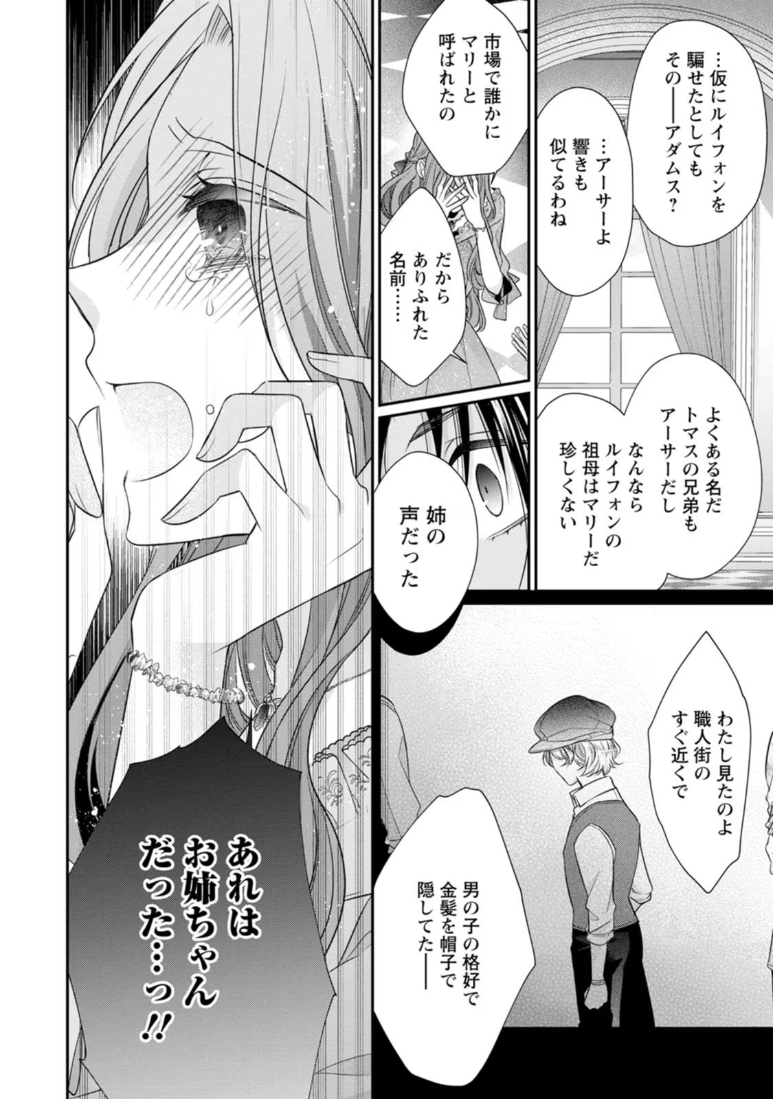 ずたぼろ令嬢は姉の元婚約者に溺愛される - 第24話 - Page 16