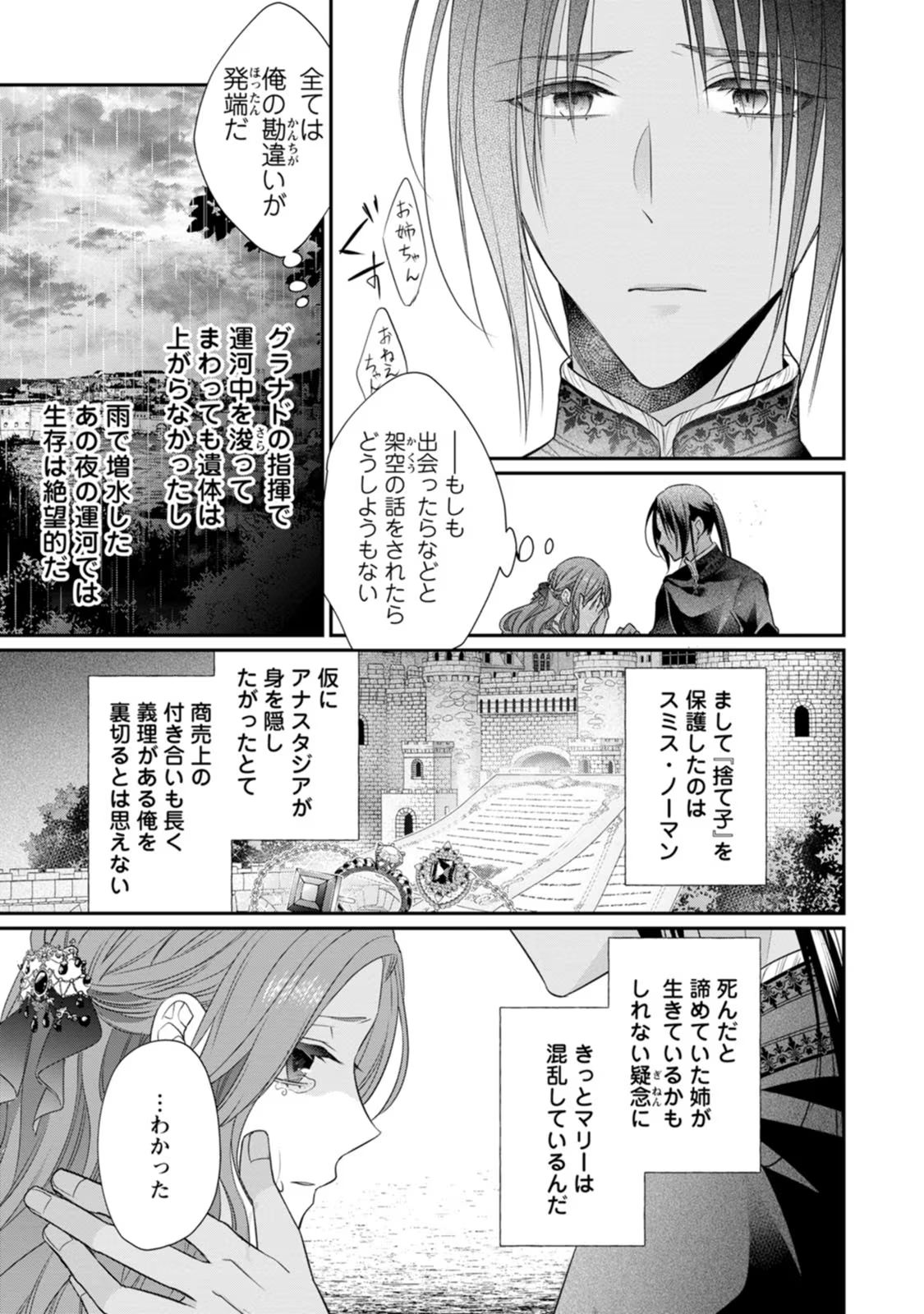 ずたぼろ令嬢は姉の元婚約者に溺愛される - 第24話 - Page 17