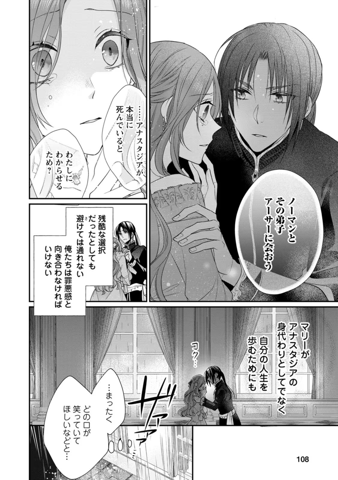 ずたぼろ令嬢は姉の元婚約者に溺愛される - 第24話 - Page 18