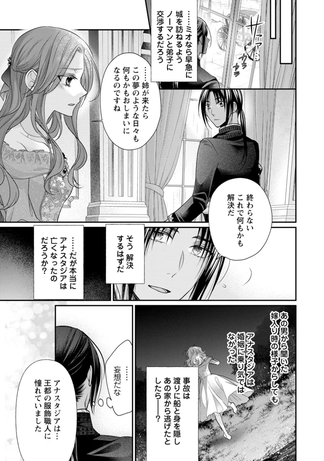 ずたぼろ令嬢は姉の元婚約者に溺愛される - 第24話 - Page 19