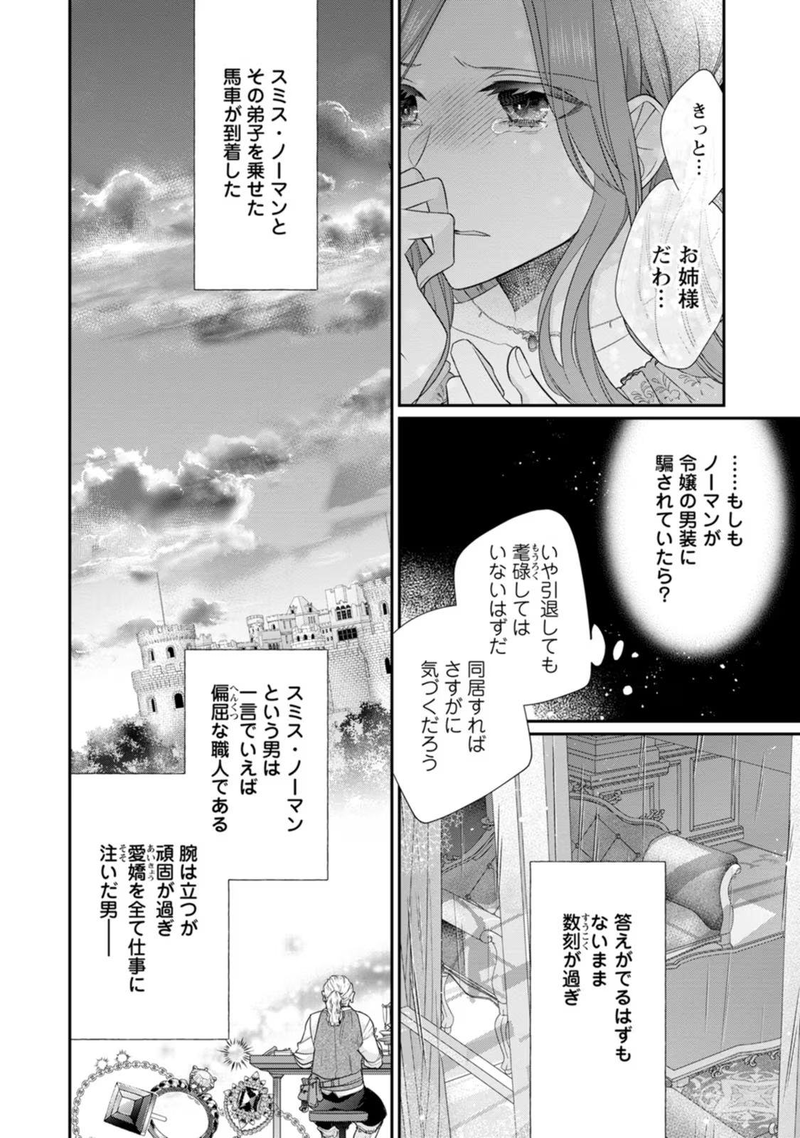 ずたぼろ令嬢は姉の元婚約者に溺愛される - 第24話 - Page 20