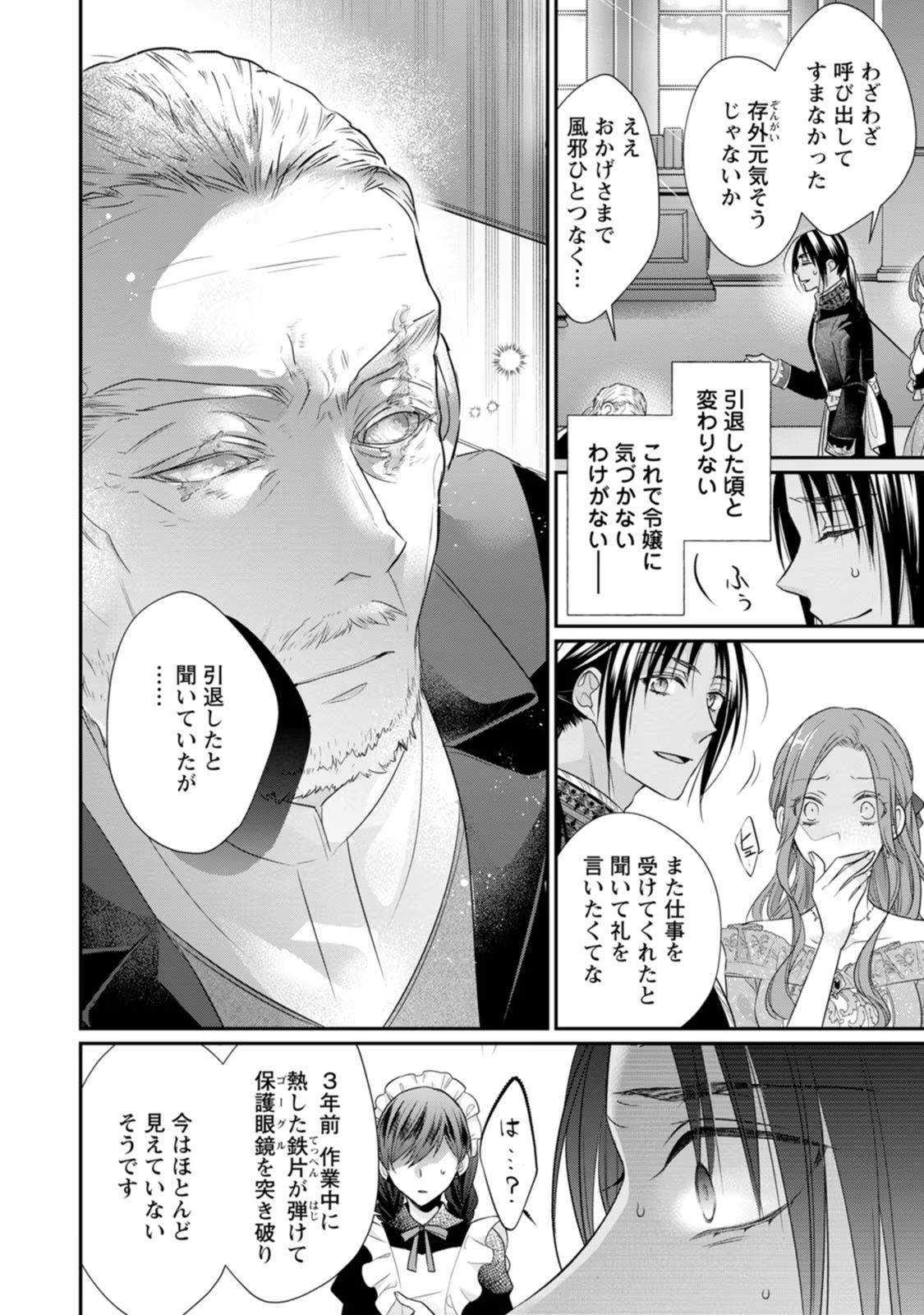 ずたぼろ令嬢は姉の元婚約者に溺愛される - 第24話 - Page 22