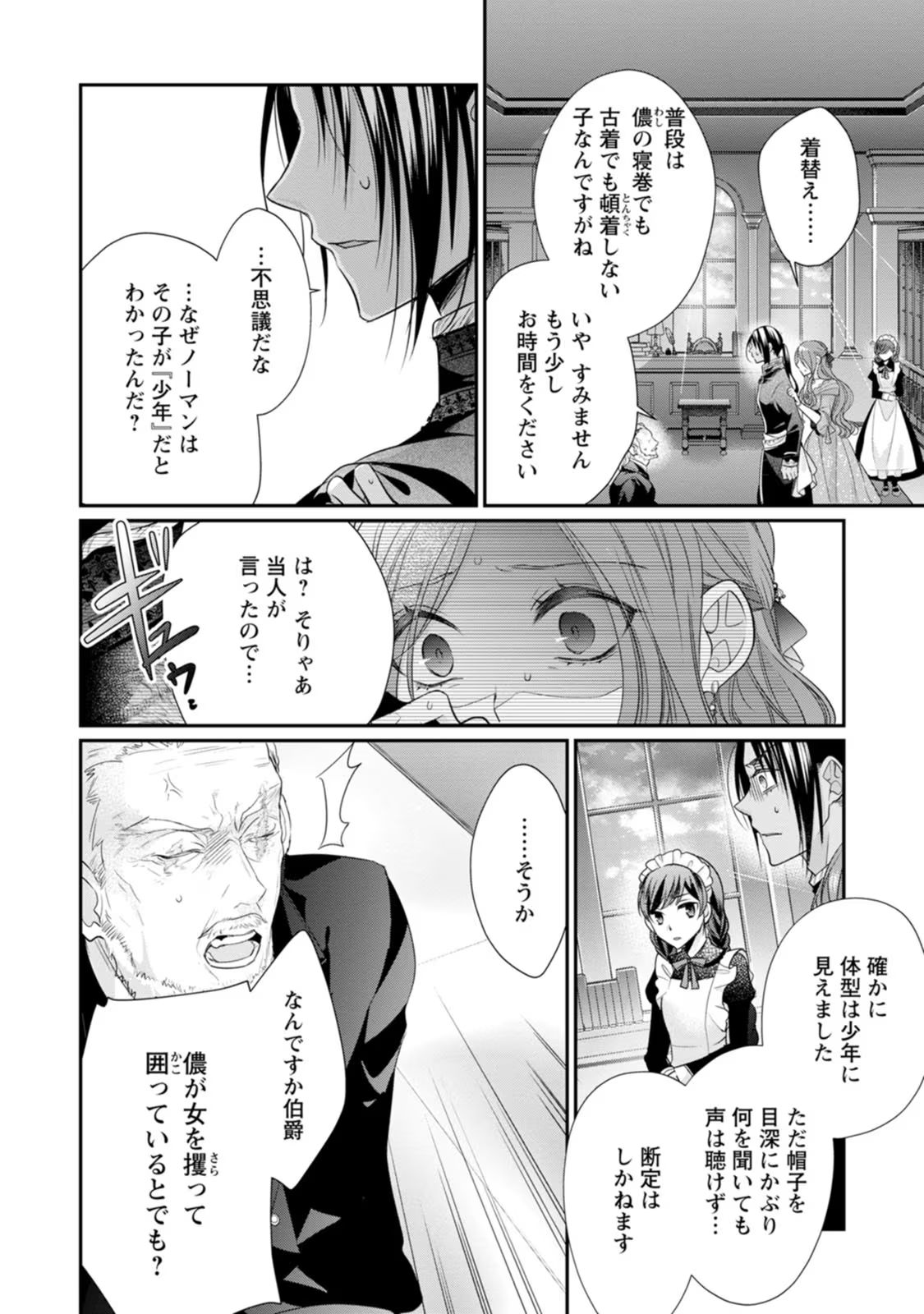 ずたぼろ令嬢は姉の元婚約者に溺愛される - 第24話 - Page 24