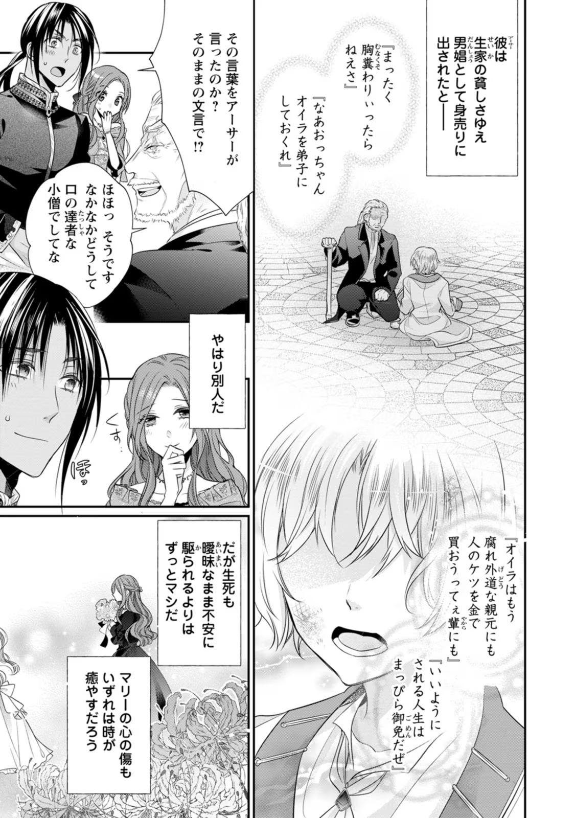 ずたぼろ令嬢は姉の元婚約者に溺愛される - 第24話 - Page 27