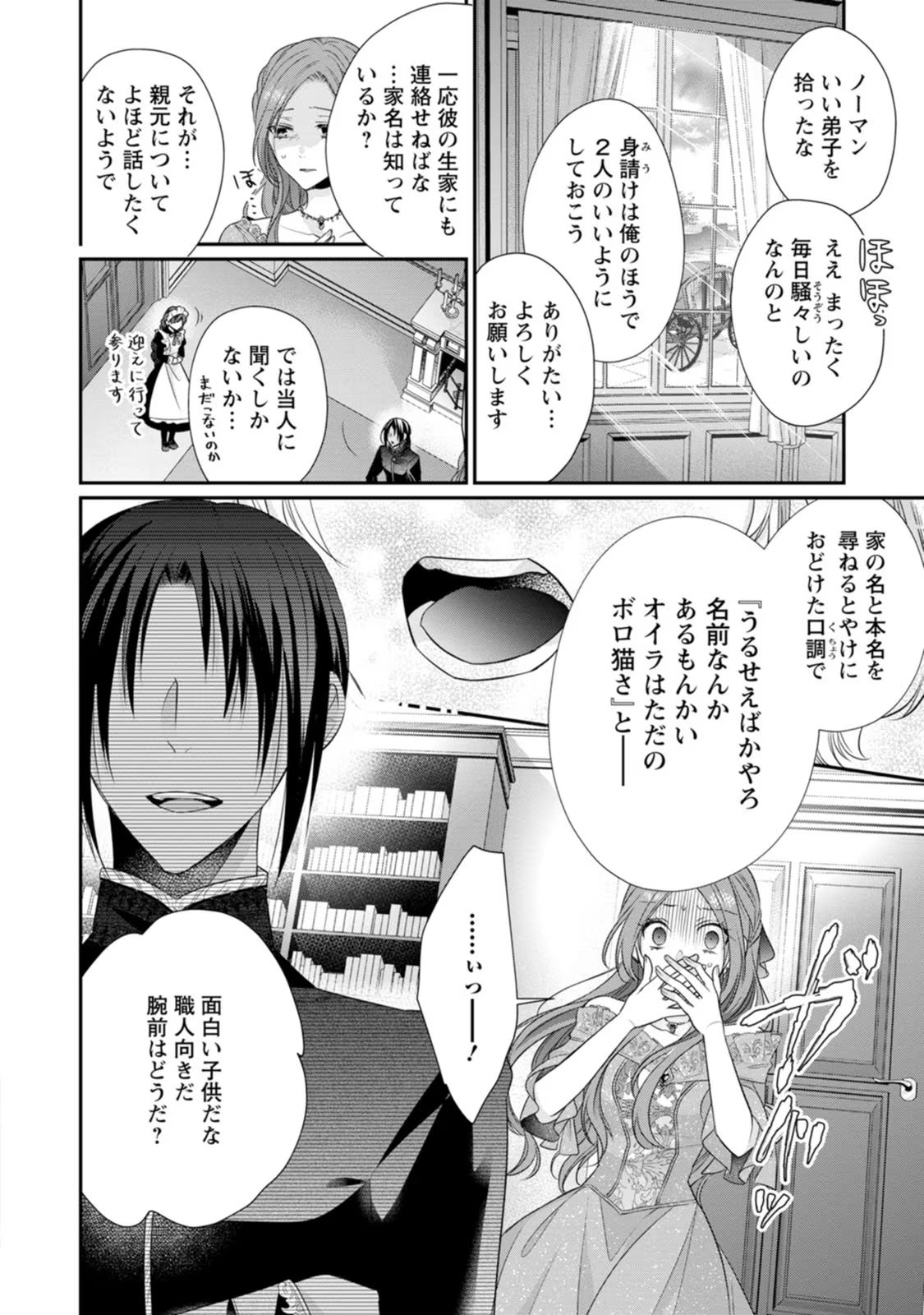 ずたぼろ令嬢は姉の元婚約者に溺愛される - 第24話 - Page 28