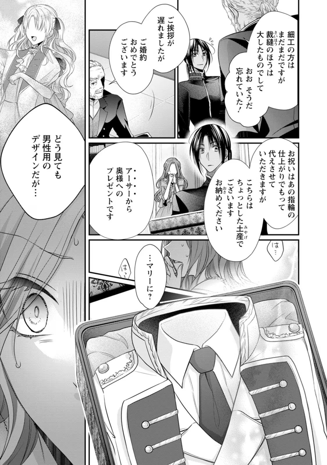 ずたぼろ令嬢は姉の元婚約者に溺愛される - 第24話 - Page 29