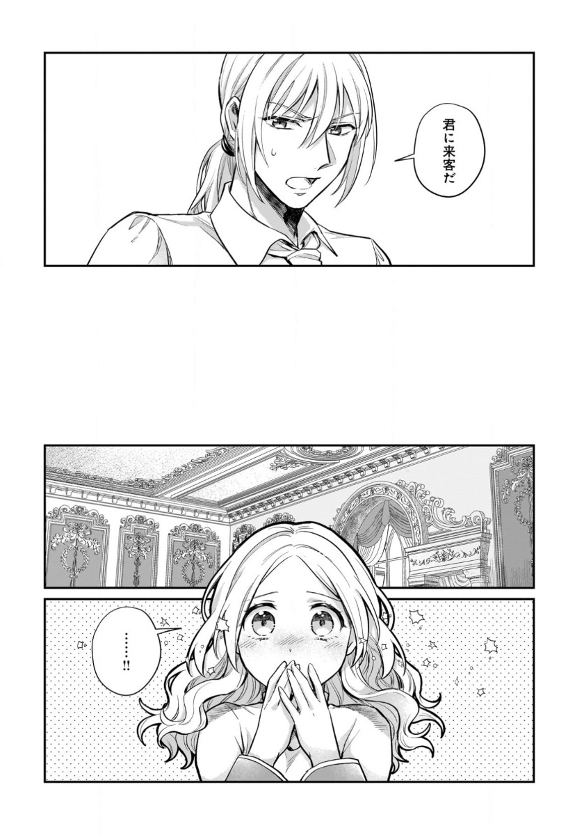 竜の子を産んだら離縁されたので森で隠居することにしました 第12話 - Trang 3