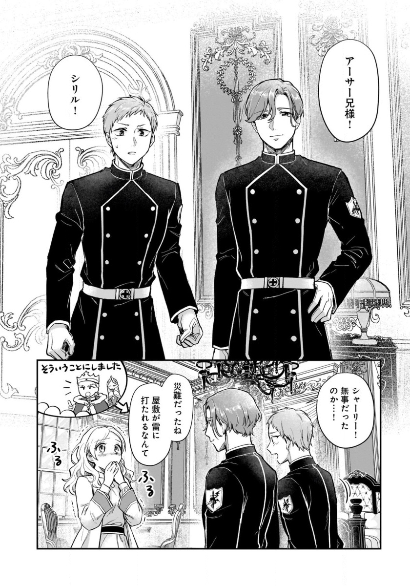 竜の子を産んだら離縁されたので森で隠居することにしました 第12話 - Trang 4
