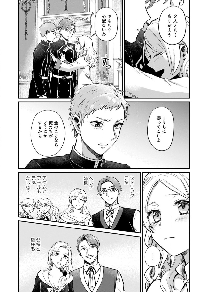 竜の子を産んだら離縁されたので森で隠居することにしました 第12話 - Trang 6