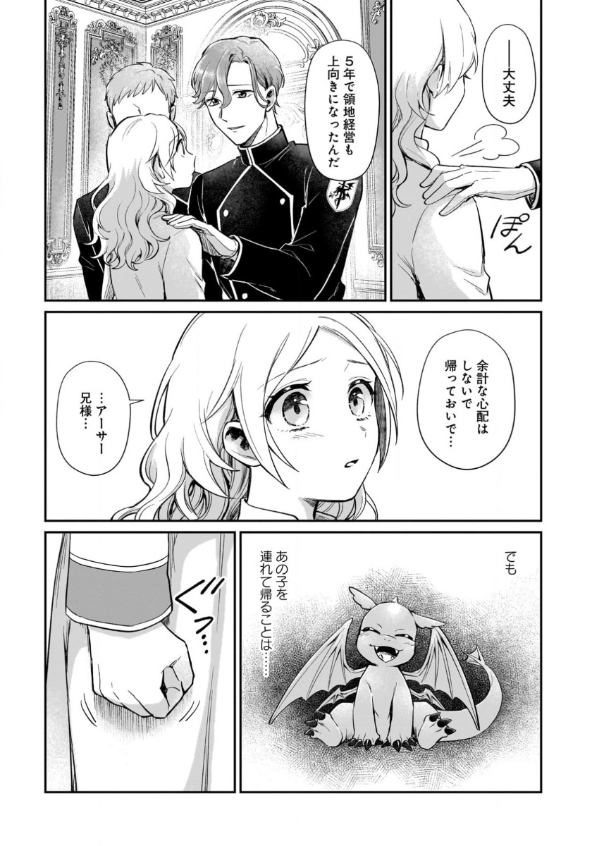 竜の子を産んだら離縁されたので森で隠居することにしました 第12話 - Trang 7
