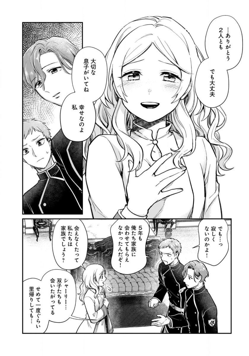 竜の子を産んだら離縁されたので森で隠居することにしました 第12話 - Trang 8